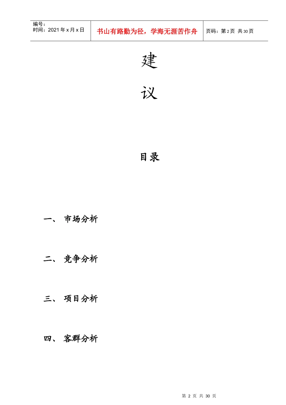 广州龙湾广场住宅小区项目策划建议_第2页