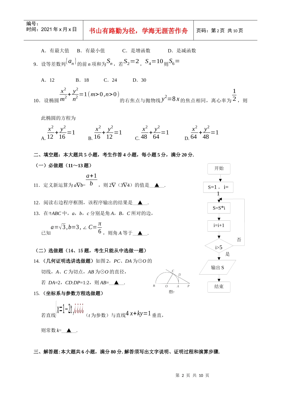 广东省肇庆市中小学教学目标管理XXXX-XXXX学年高三第一学期统一检测_第2页