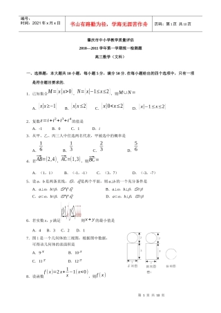 广东省肇庆市中小学教学目标管理XXXX-XXXX学年高三第一学期统一检测