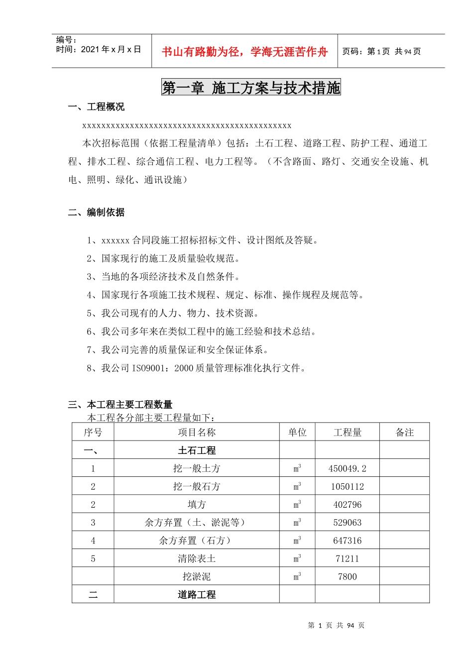 市政道路施工组织设计(DOCX 97页)_第1页