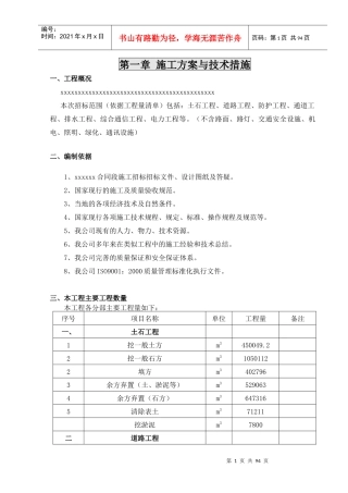 市政道路施工组织设计(DOCX 97页)