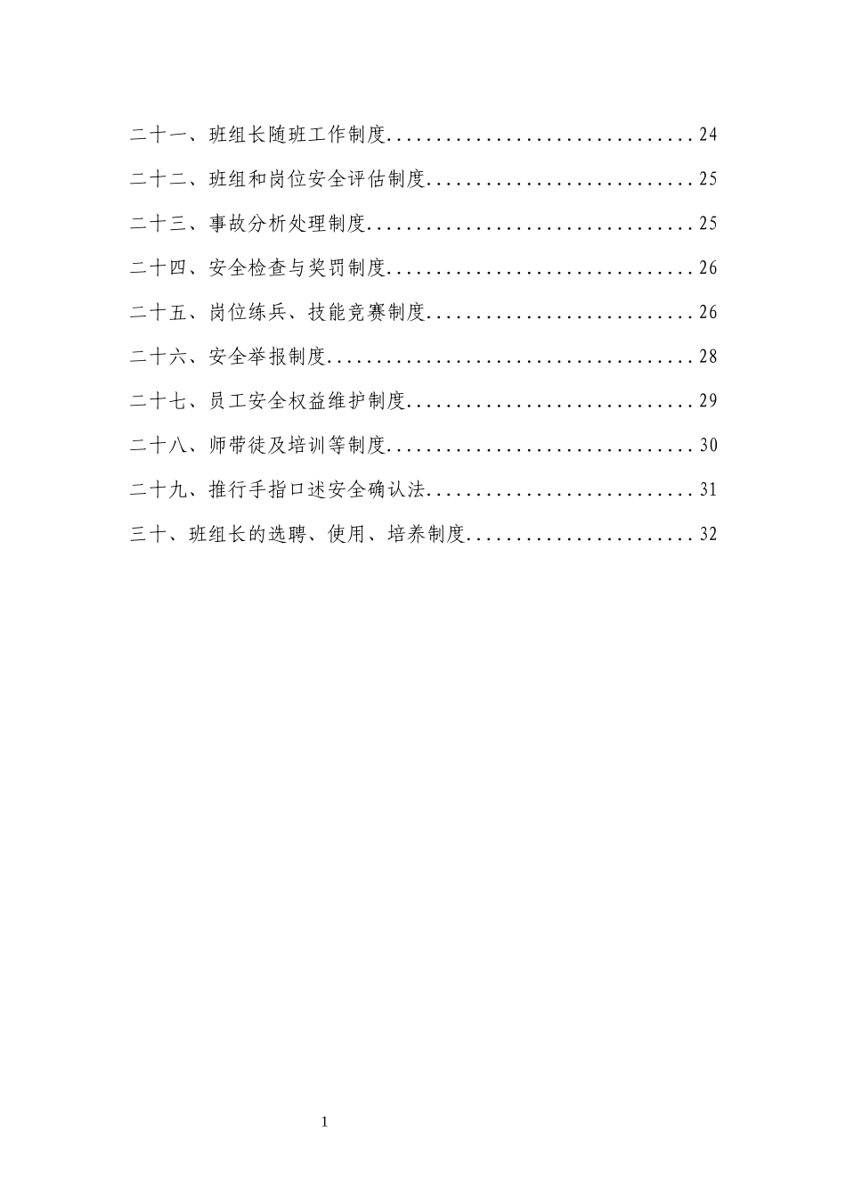 年班组安全建设管理制度_第2页