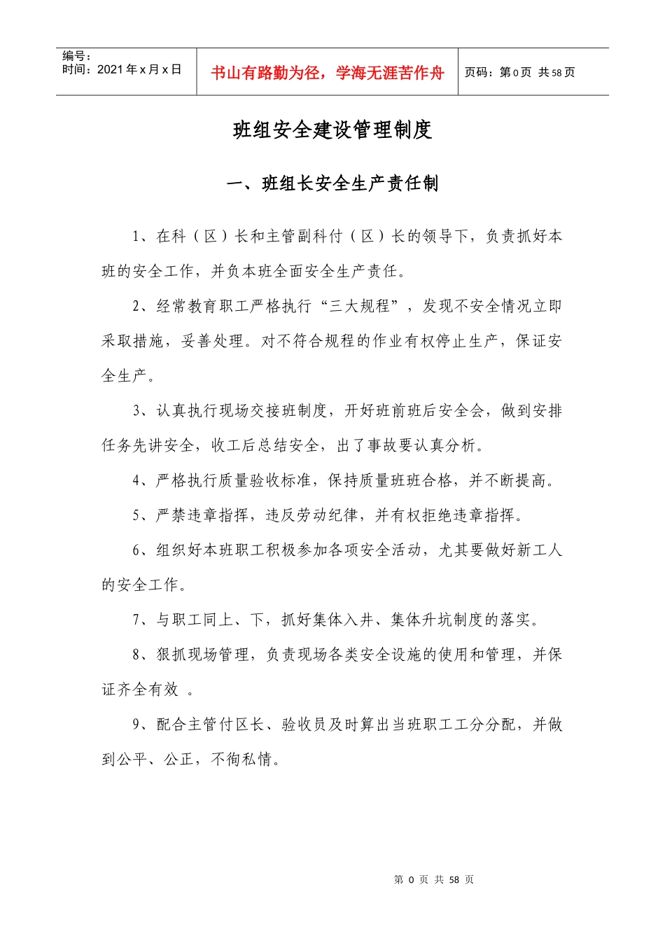 年班组安全建设管理制度_第3页