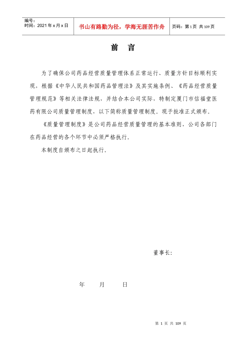 年厦门市信福堂医药有限公司药品经营质量管理制度(_第2页