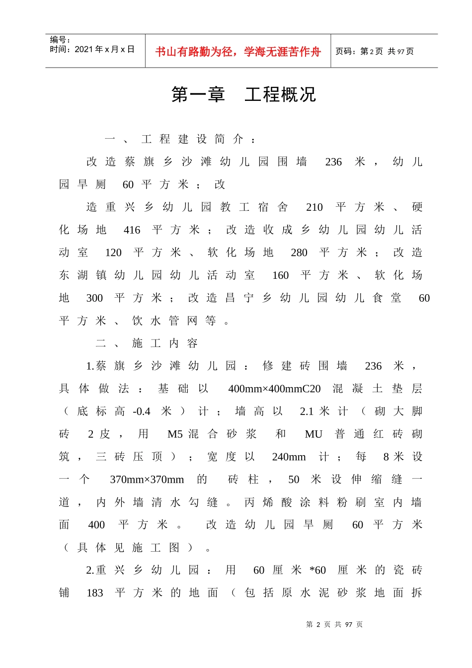 幼儿园门卫围墙厕所施工组织设计_第2页