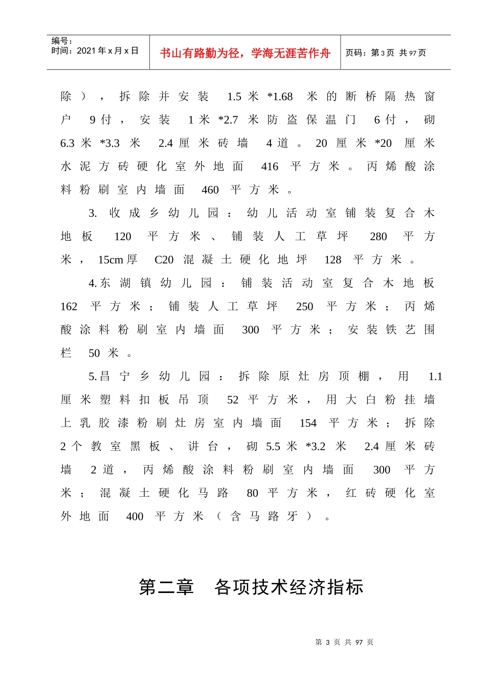 幼儿园门卫围墙厕所施工组织设计_第3页