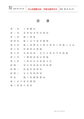 幼儿园门卫围墙厕所施工组织设计