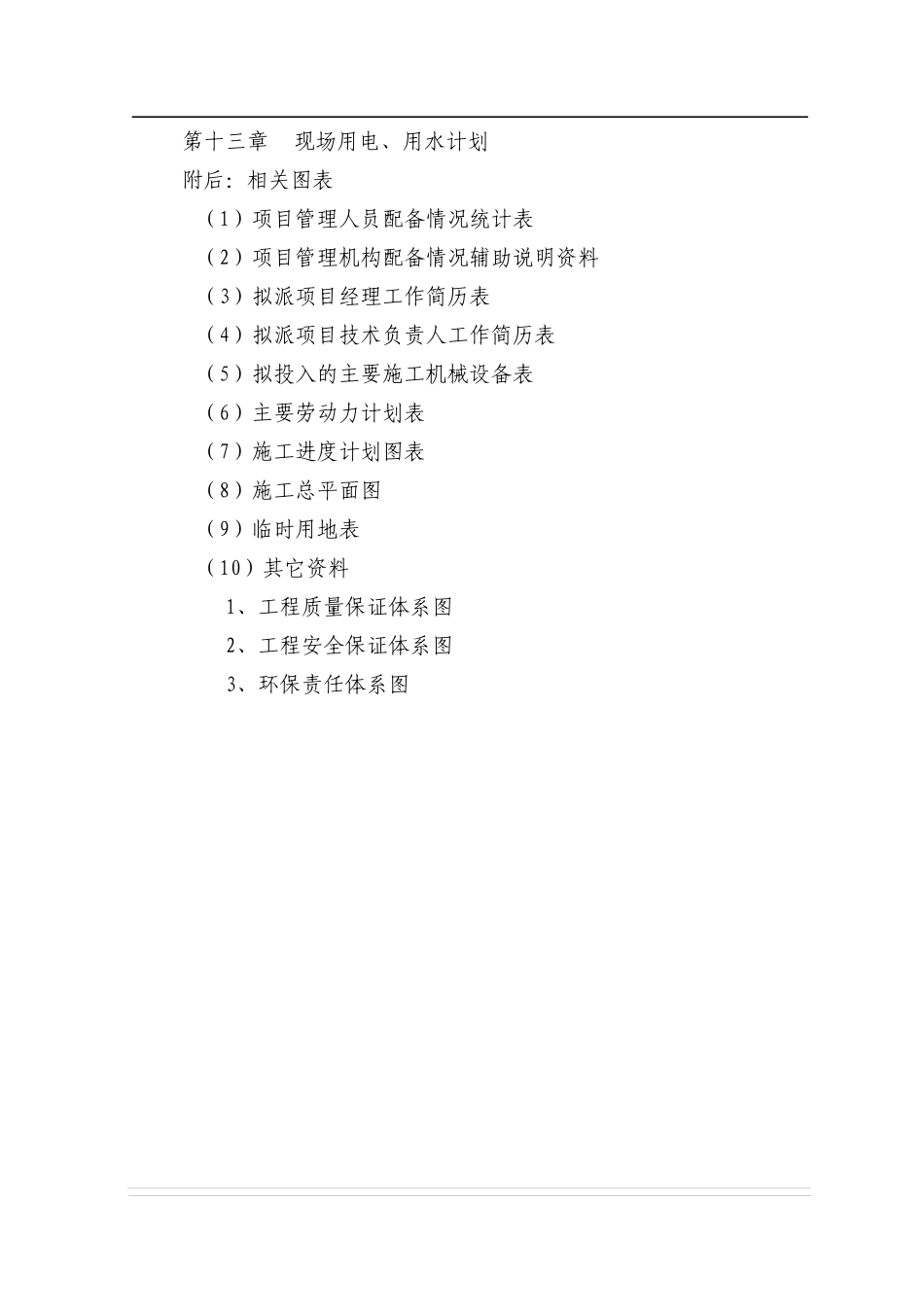 广场铺装、门岗围墙、训练场等施工组织设计_第2页