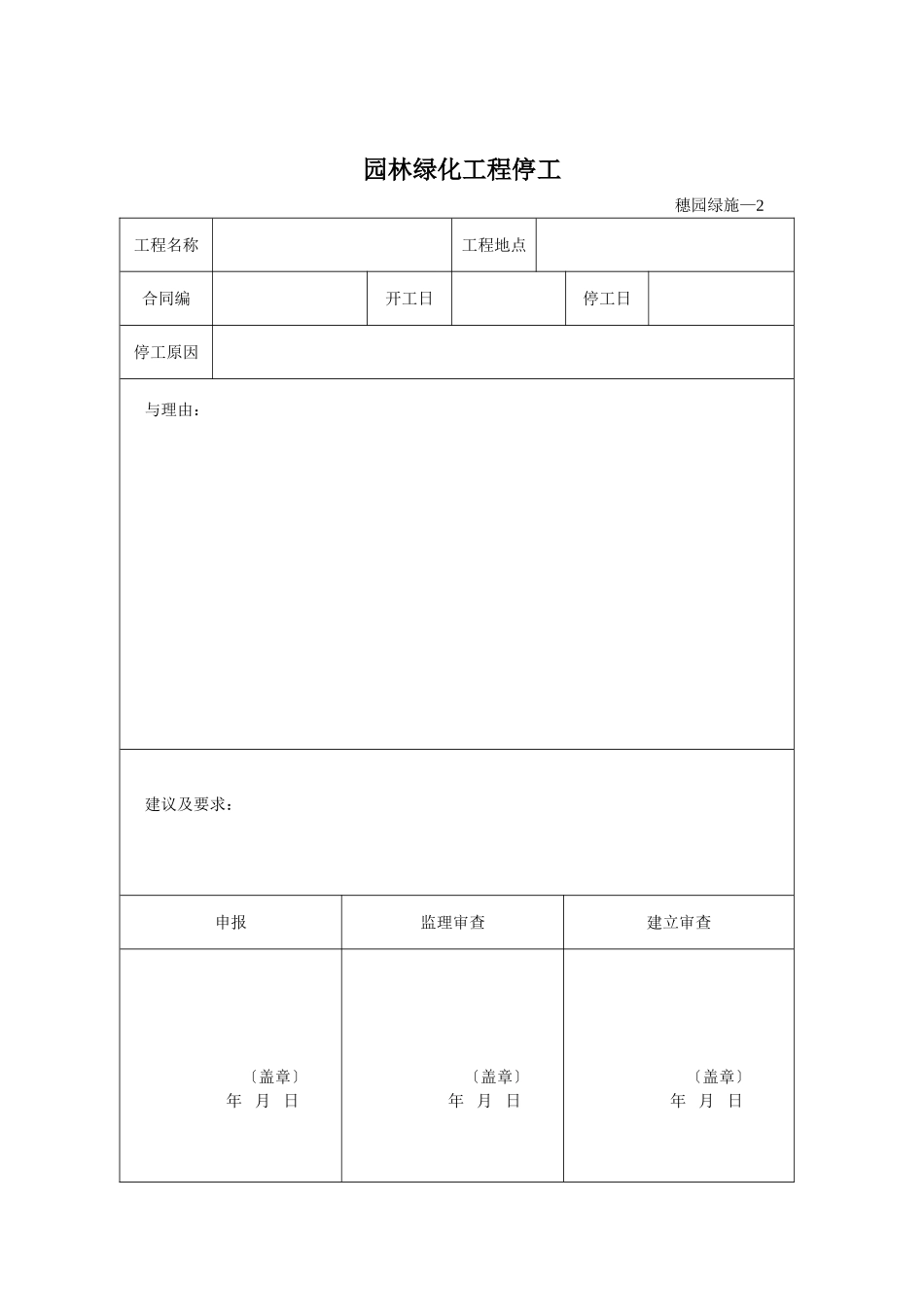 园林绿化资料表格_第2页