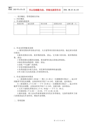 市政道路保洁投标书技术标
