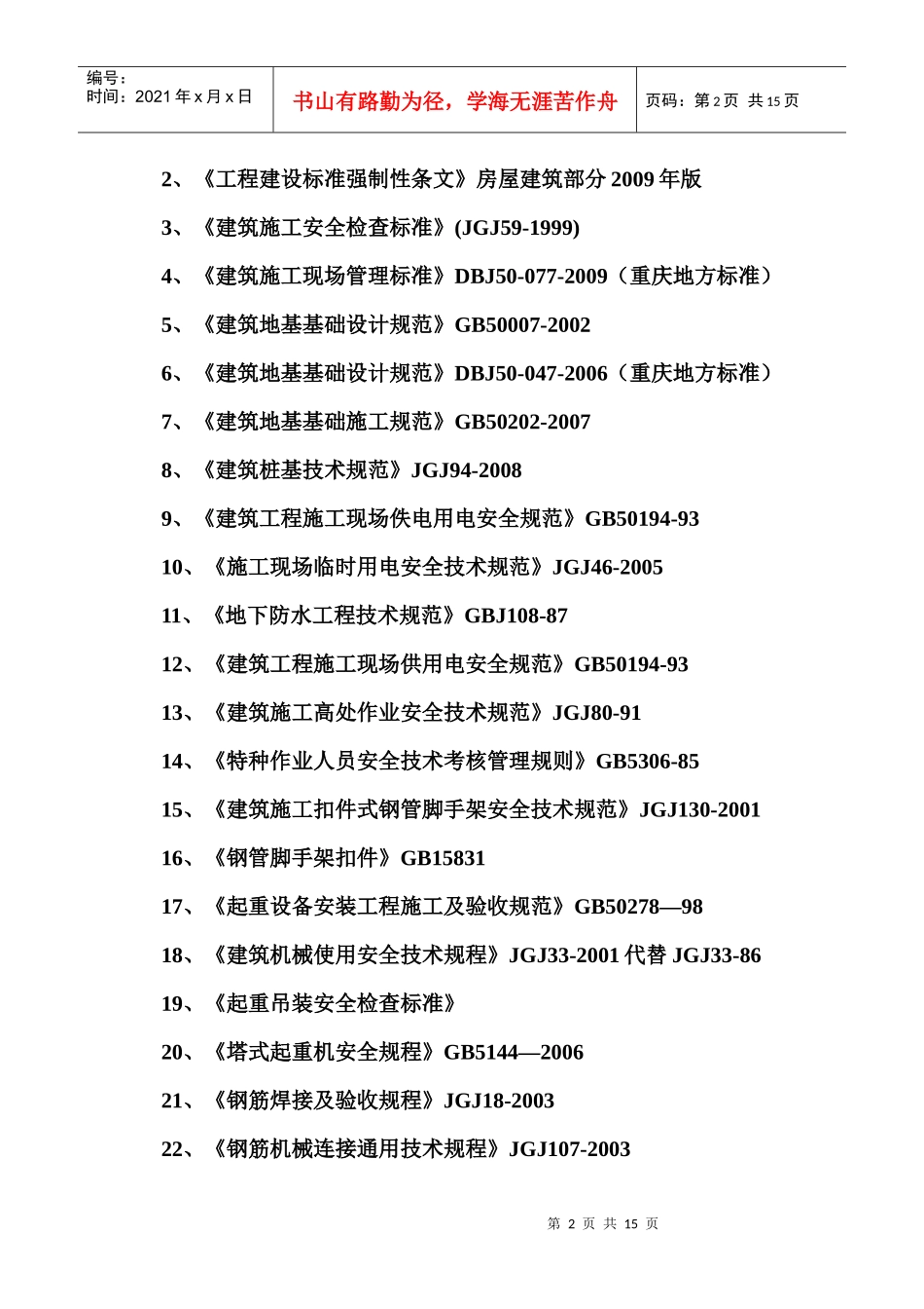 常用施工参考资料汇总_第2页