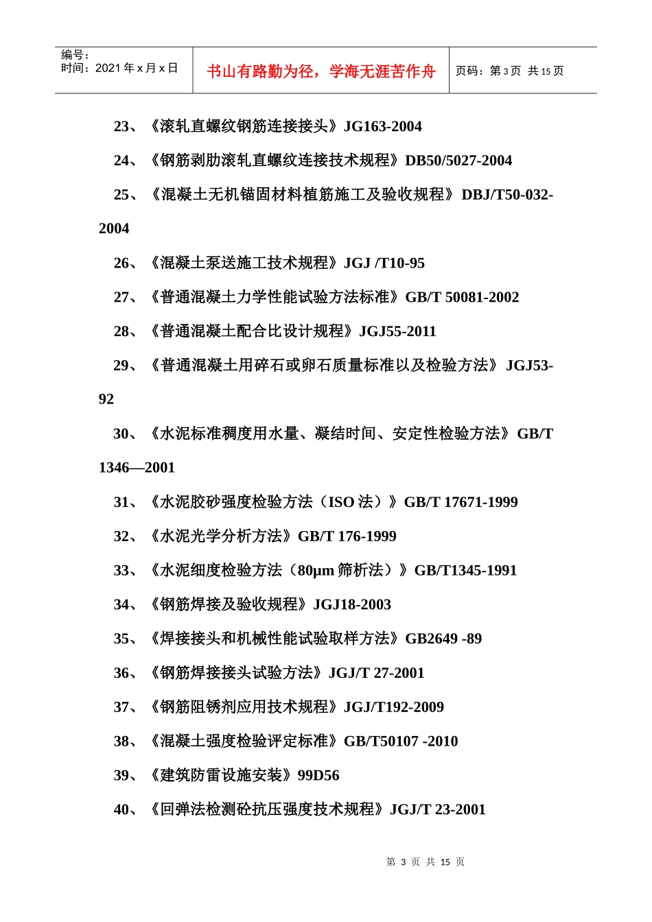 常用施工参考资料汇总_第3页