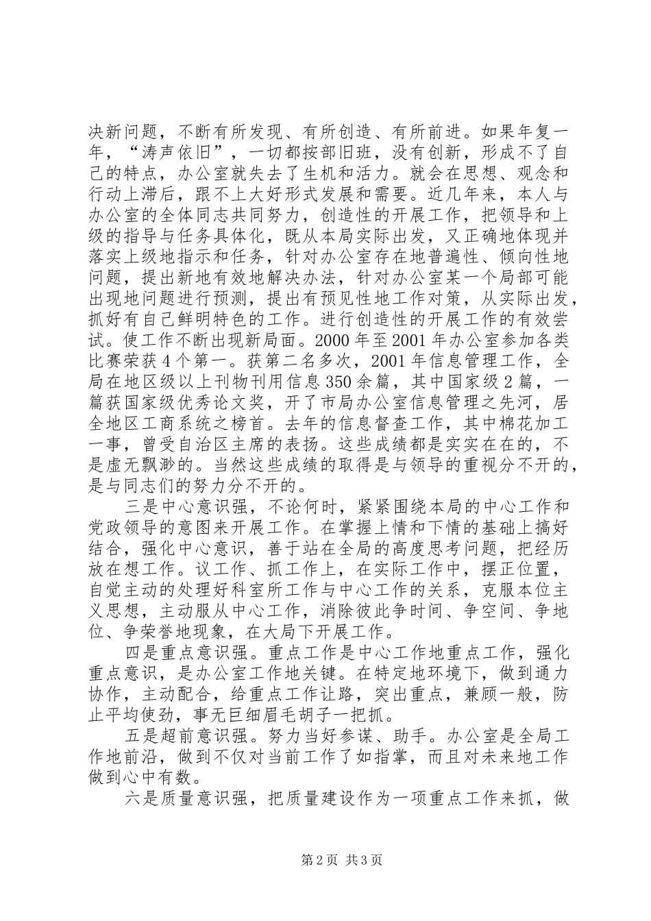 工商局办公室主任竞职演说_第2页