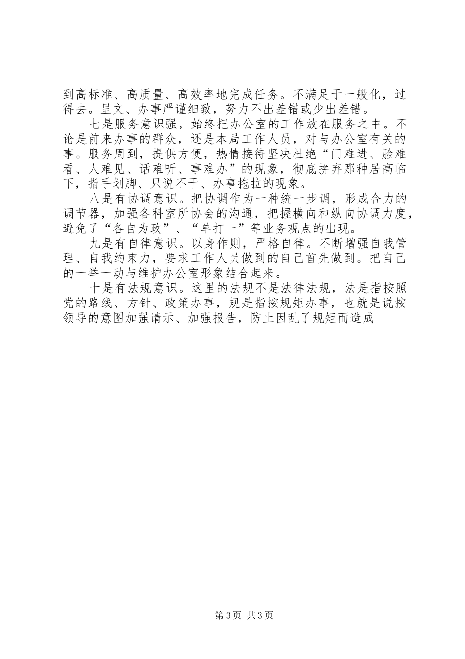 工商局办公室主任竞职演说_第3页