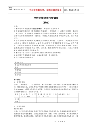 度假区管理者问卷调查