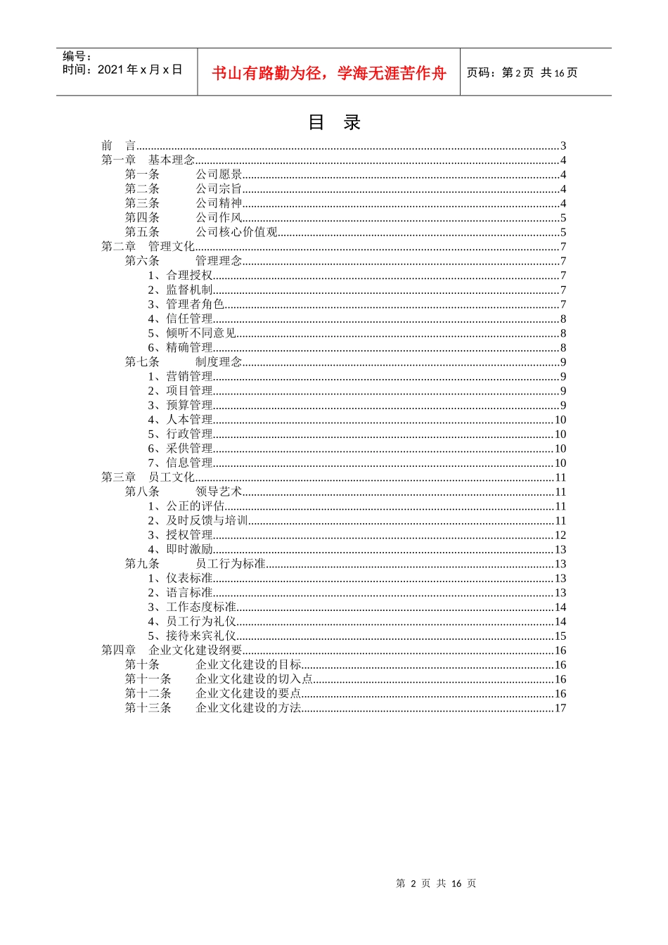 广西某工程有限公司企业文化管理制度_第2页