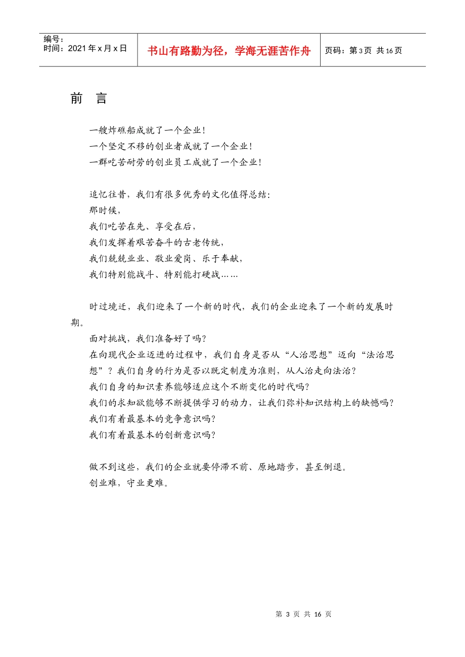 广西某工程有限公司企业文化管理制度_第3页
