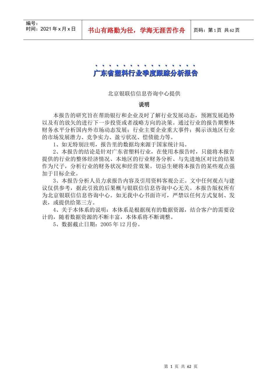 广东省塑料行业季度跟踪分析报告_第1页