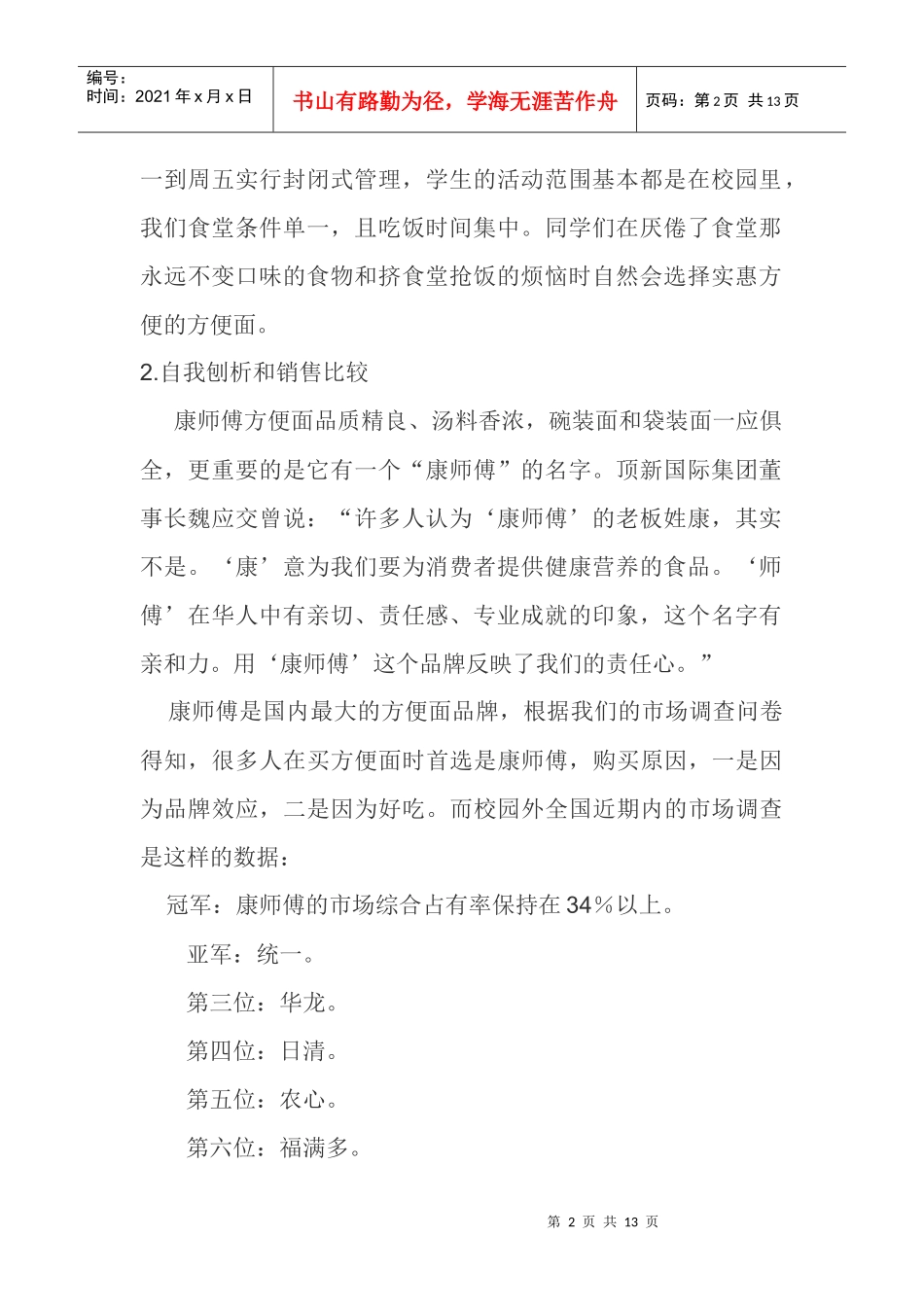 康师傅广告策划书样本_第2页