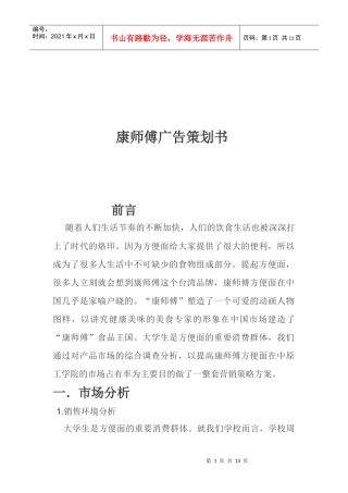 康师傅广告策划书样本