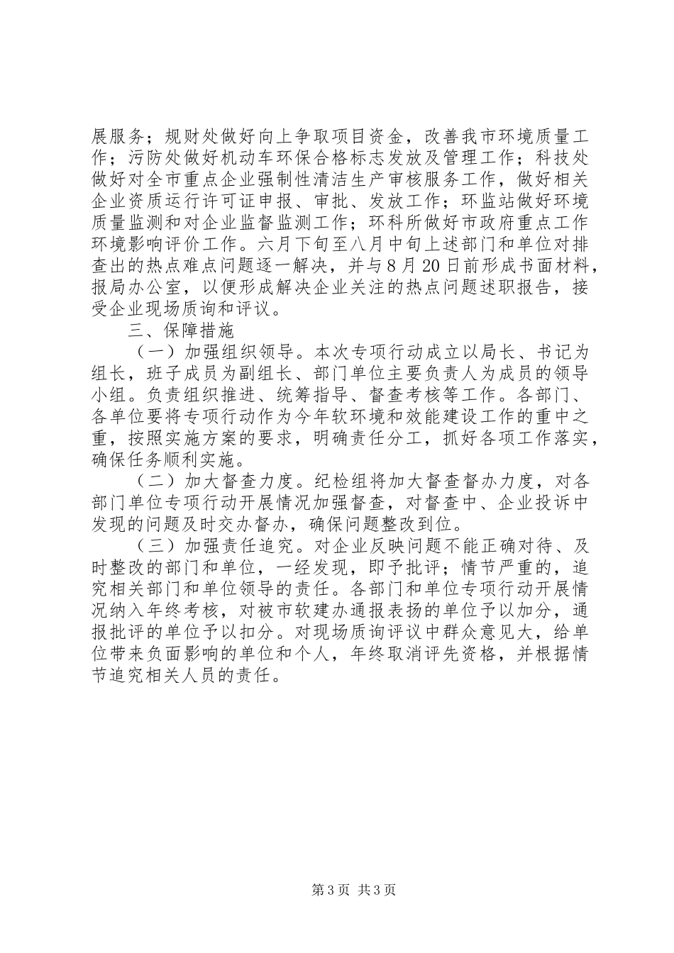 环保局服务专项行动实施方案_第3页