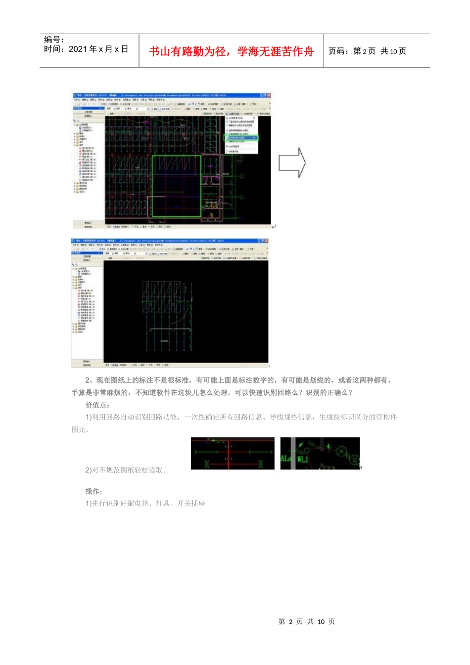 广联达安装算量软件在全国推广_第2页