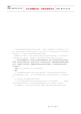 广联达安装算量软件在全国推广