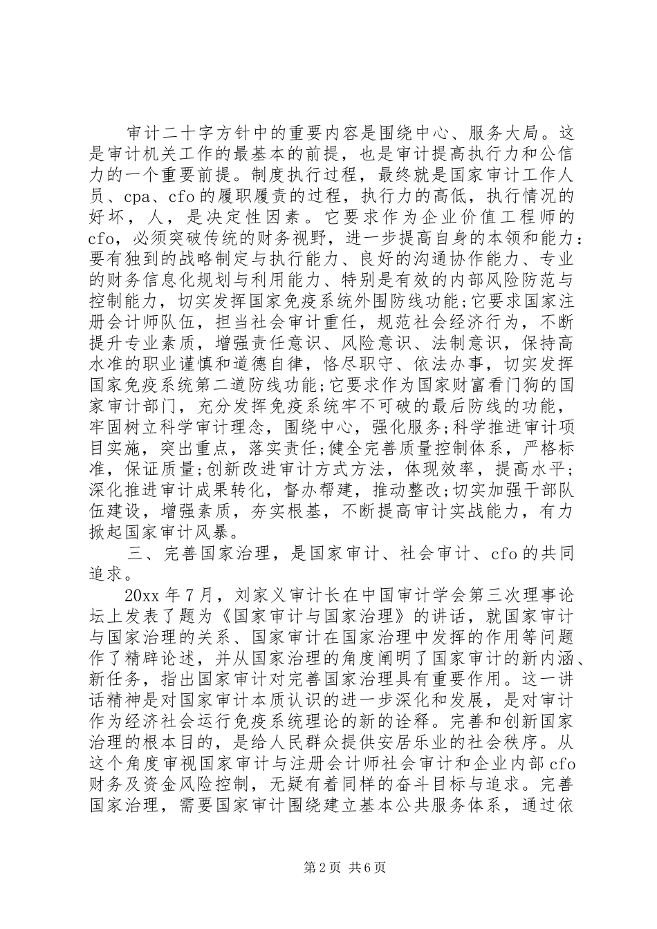 论坛会企业发言范文3篇_第2页
