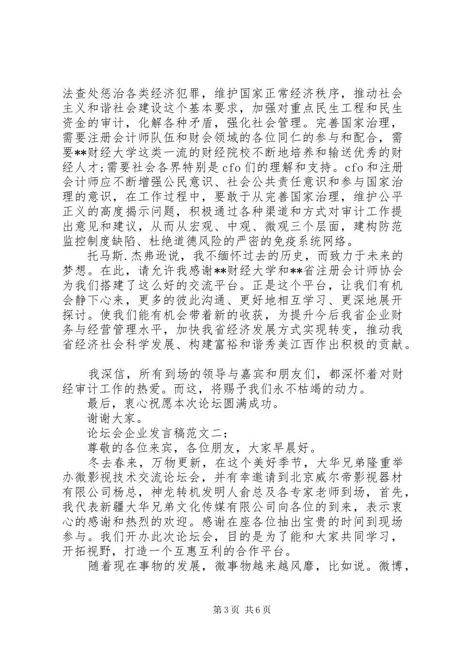 论坛会企业发言范文3篇_第3页