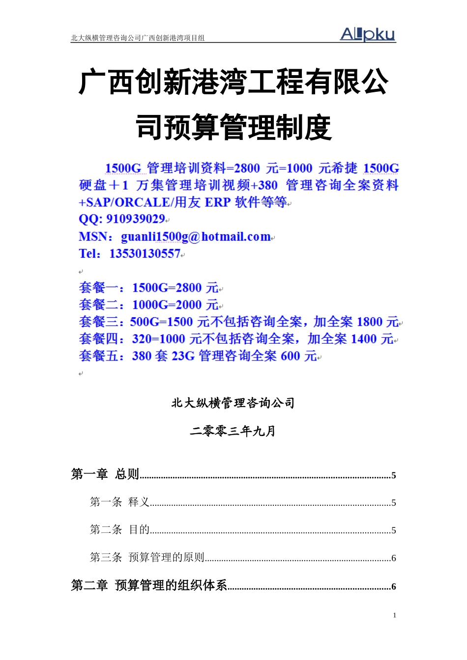 广西创新港湾预算管理制度v12_第1页