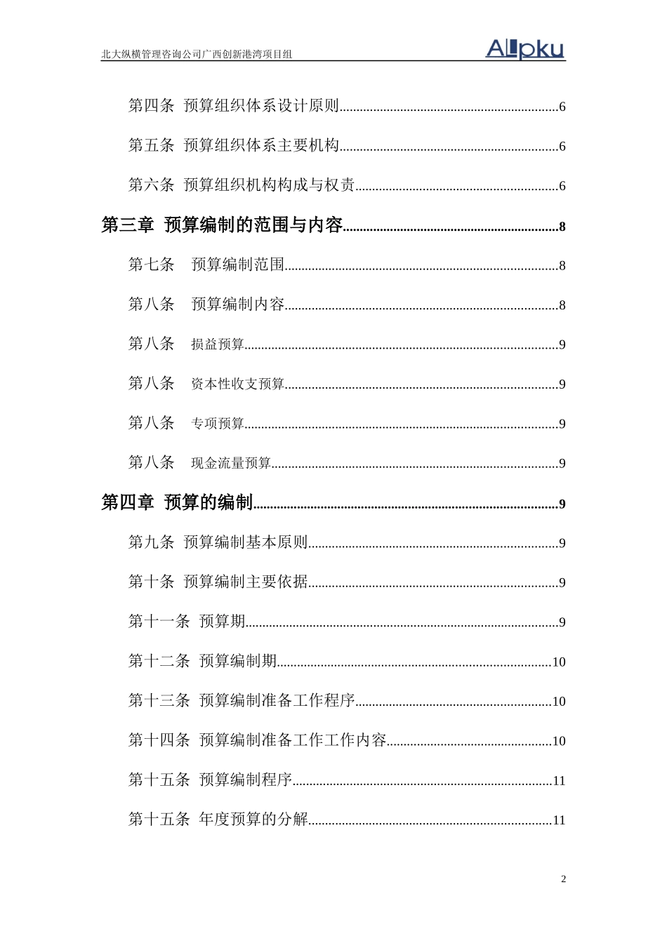 广西创新港湾预算管理制度v12_第2页