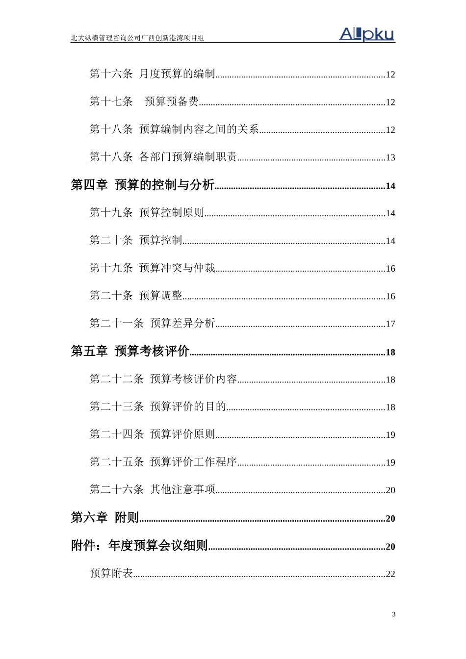 广西创新港湾预算管理制度v12_第3页