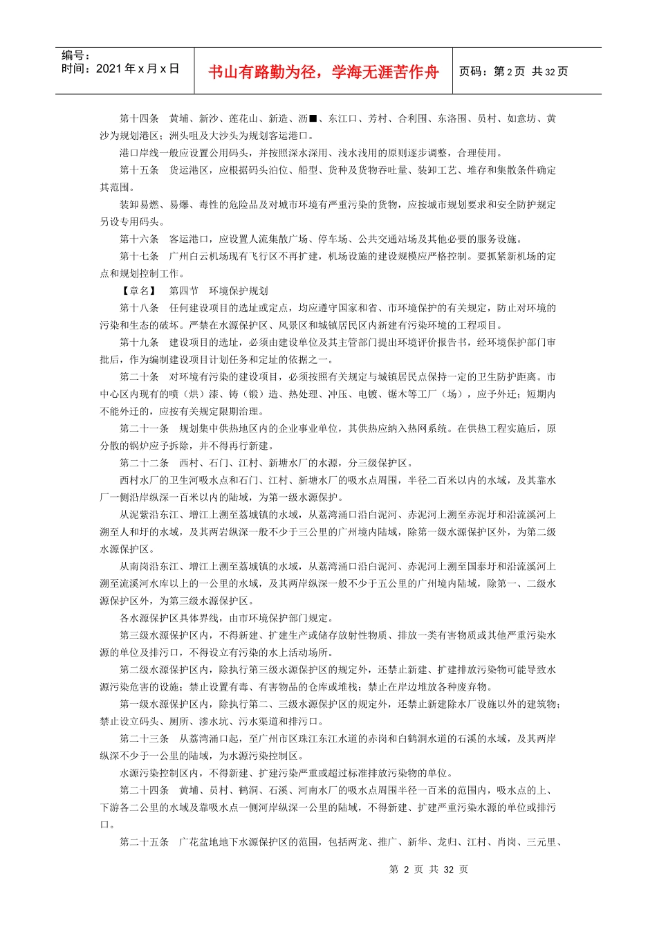 广州市城市规划管理办法实施细则_第2页