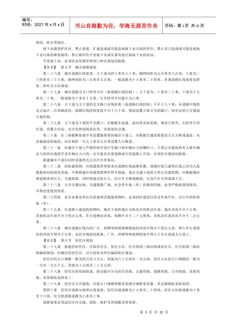 广州市城市规划管理办法实施细则_第3页