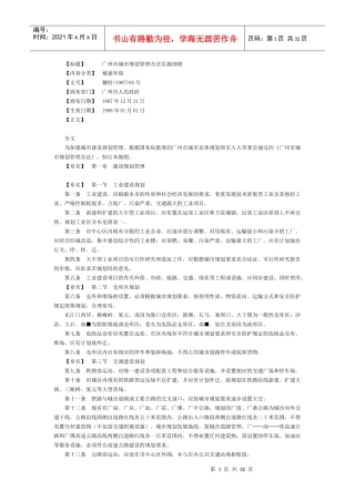广州市城市规划管理办法实施细则