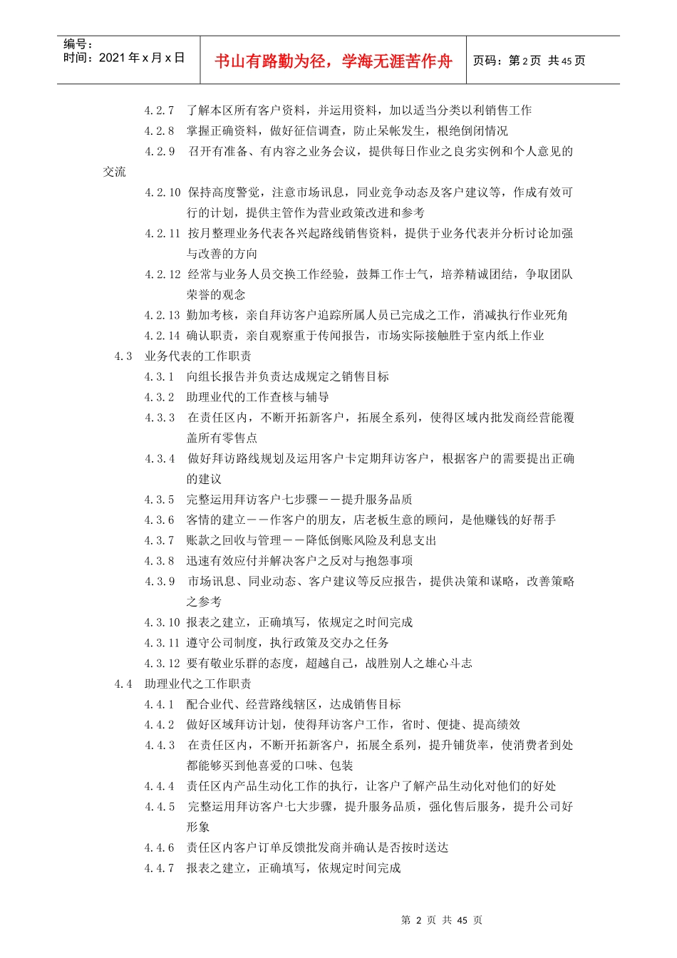 康师傅区域销售管理手册(C)_第2页