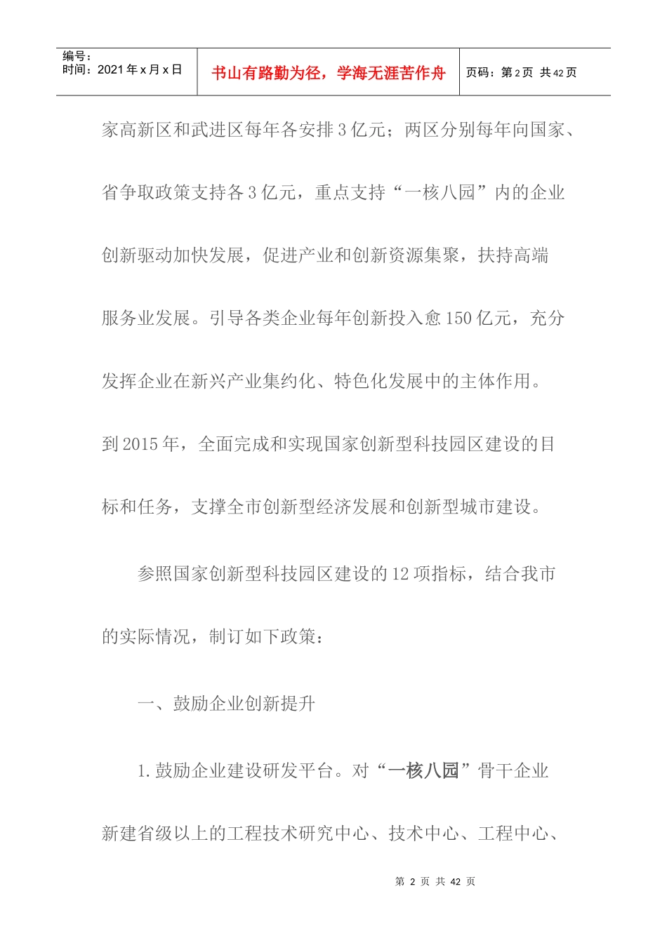 常州市委和市政府有关支持创新企业发展的政策_第2页