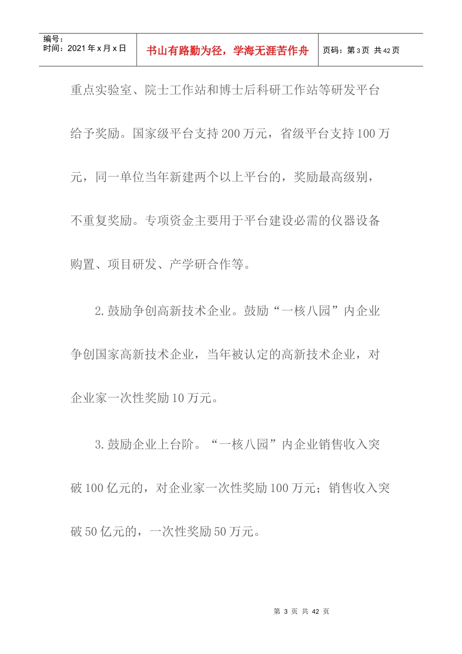 常州市委和市政府有关支持创新企业发展的政策_第3页