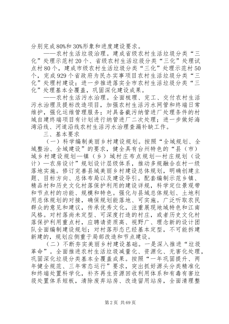 20XX年美丽乡村建设实施方案十五篇_第2页