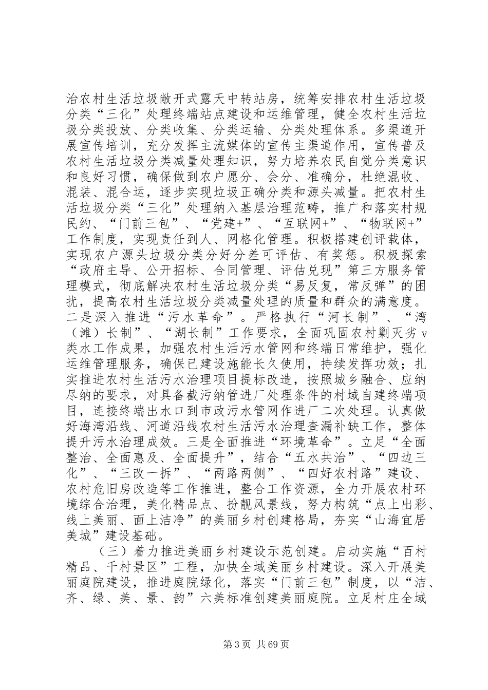 20XX年美丽乡村建设实施方案十五篇_第3页
