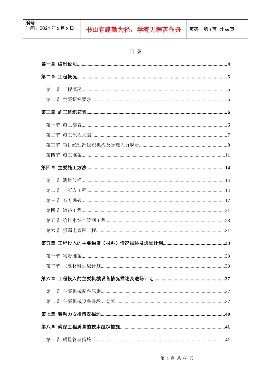 市政道路管网施工组织设计_第1页