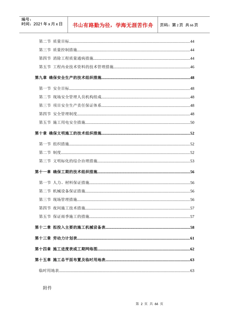 市政道路管网施工组织设计_第2页