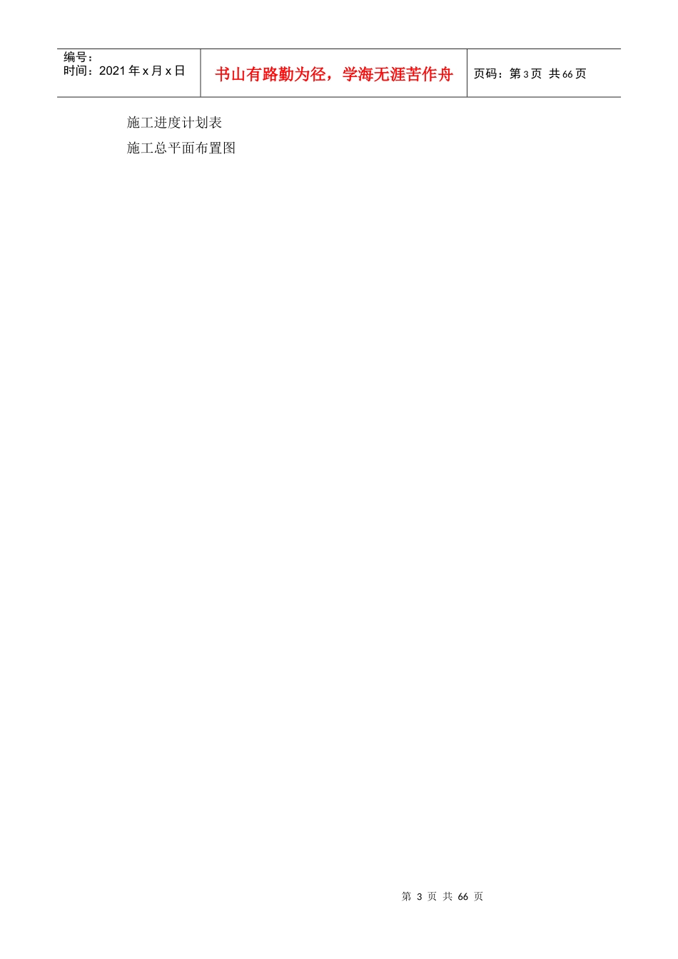 市政道路管网施工组织设计_第3页