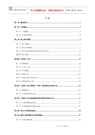 市政道路管网施工组织设计