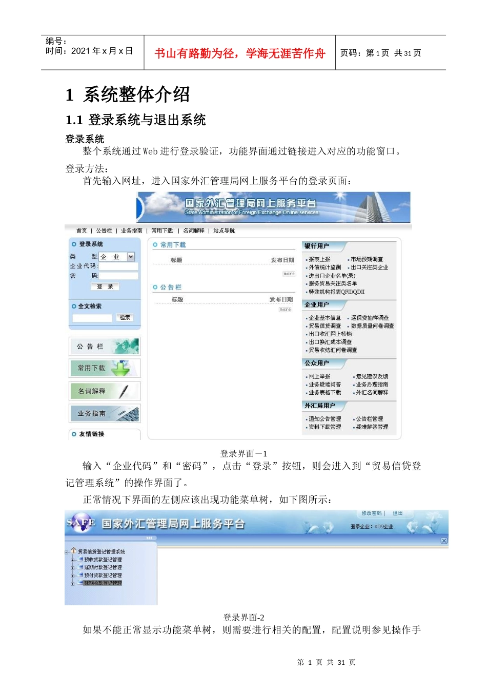 延期收款登记管理系统操作手册_第3页