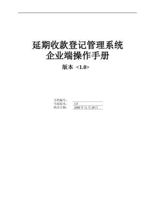 延期收款登记管理系统操作手册