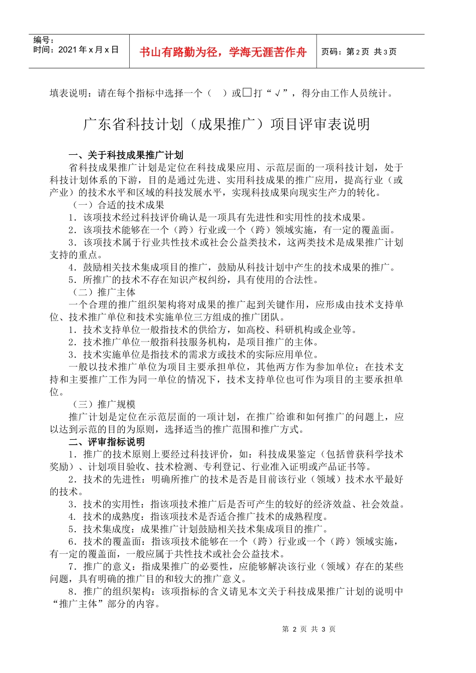 广东省科技计划重点项目成果推广项目评审表(1)_第2页