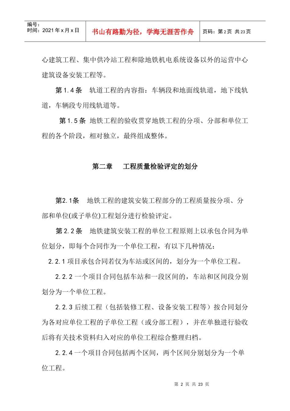 广州市地下铁道总公司建设工程验收管理办法(土建及轨道工程)_第2页