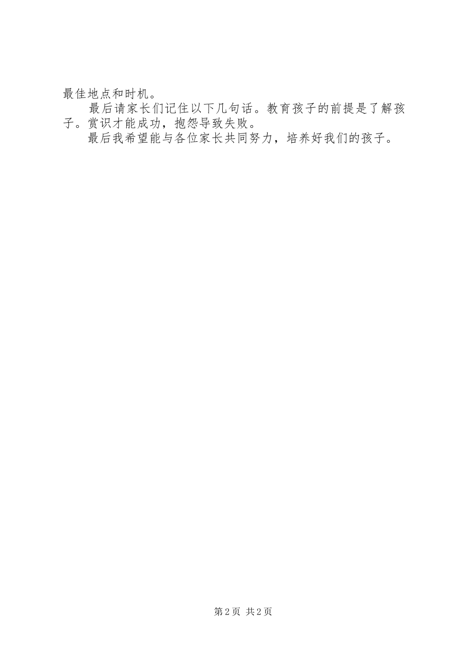 家校共育发言稿范文_第2页