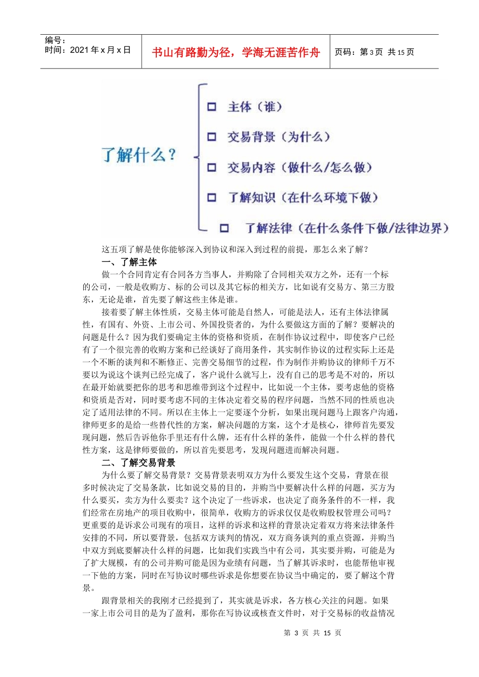 并购协议制作和执行律师技能_第3页